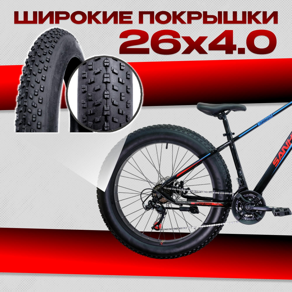 SANHEMA FAT 26 Чёрный/Красный