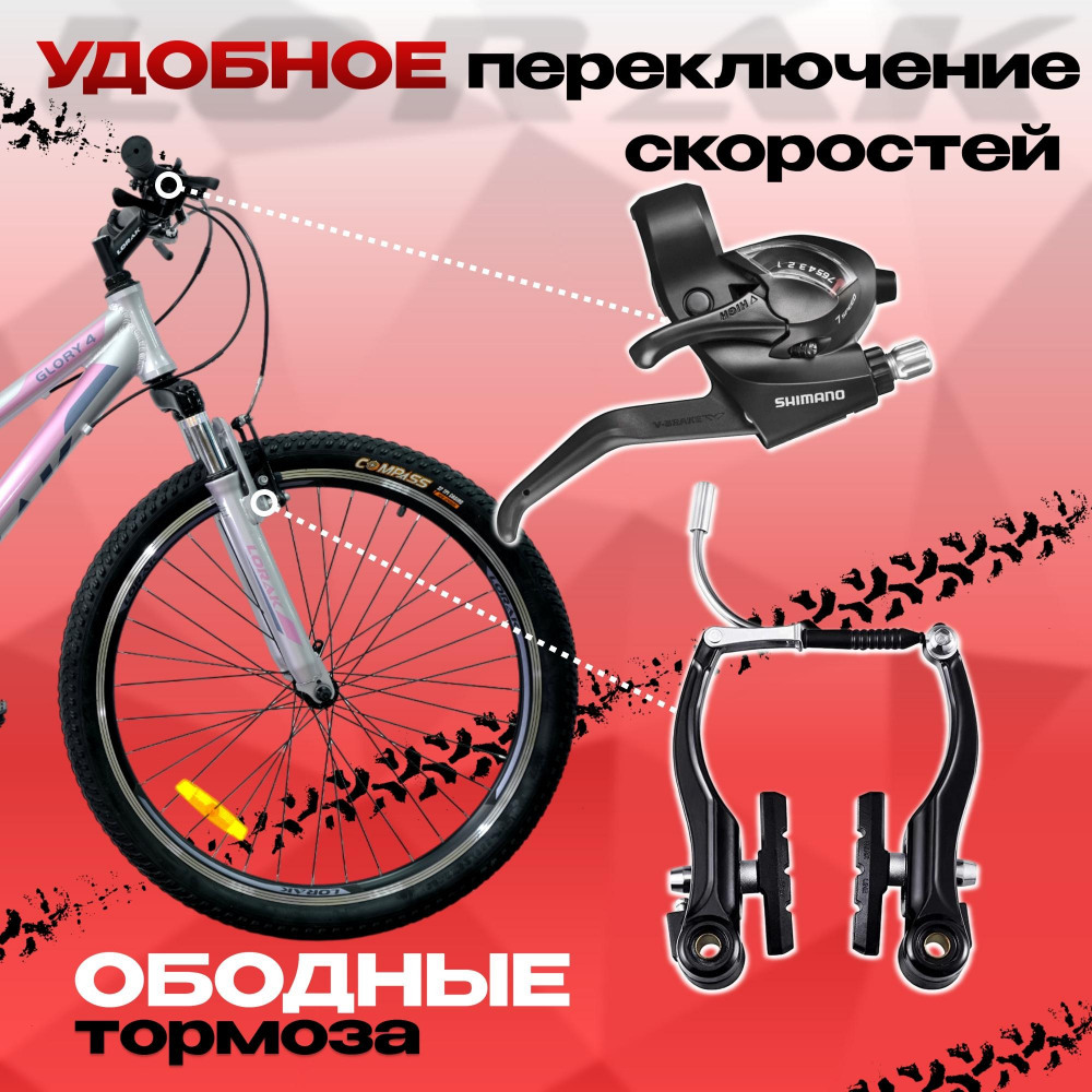 Lorak Glory 4 Серебристый/Розовый рама 15 (на рост 141-160)