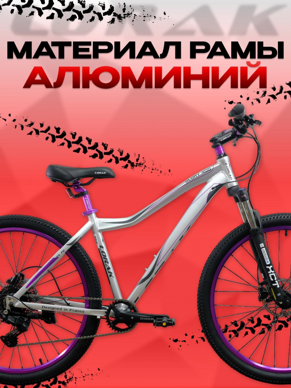 LORAK GLORY 400 9 sp Матовый Серебристый/Фиолетовый 19р (на рост 171-182)