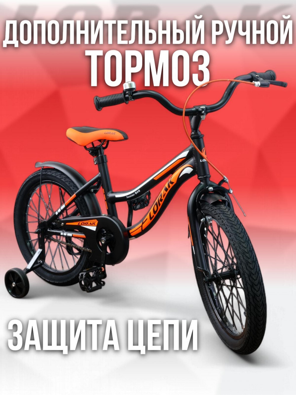 Lorak Junior 20 Boy Матовый Чёрный/Оранжевый