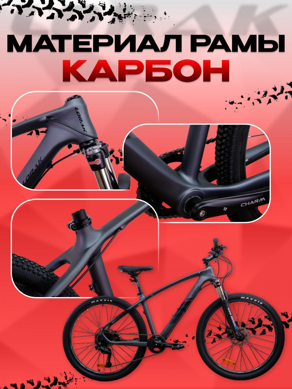 LORAK Carbon 27,5 100 Матовый Серый/Черный рама 19 (на рост 171-182)